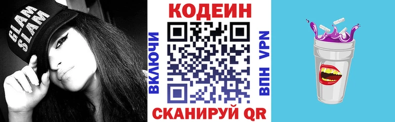 Кодеин Purple Drank  Сясьстрой 